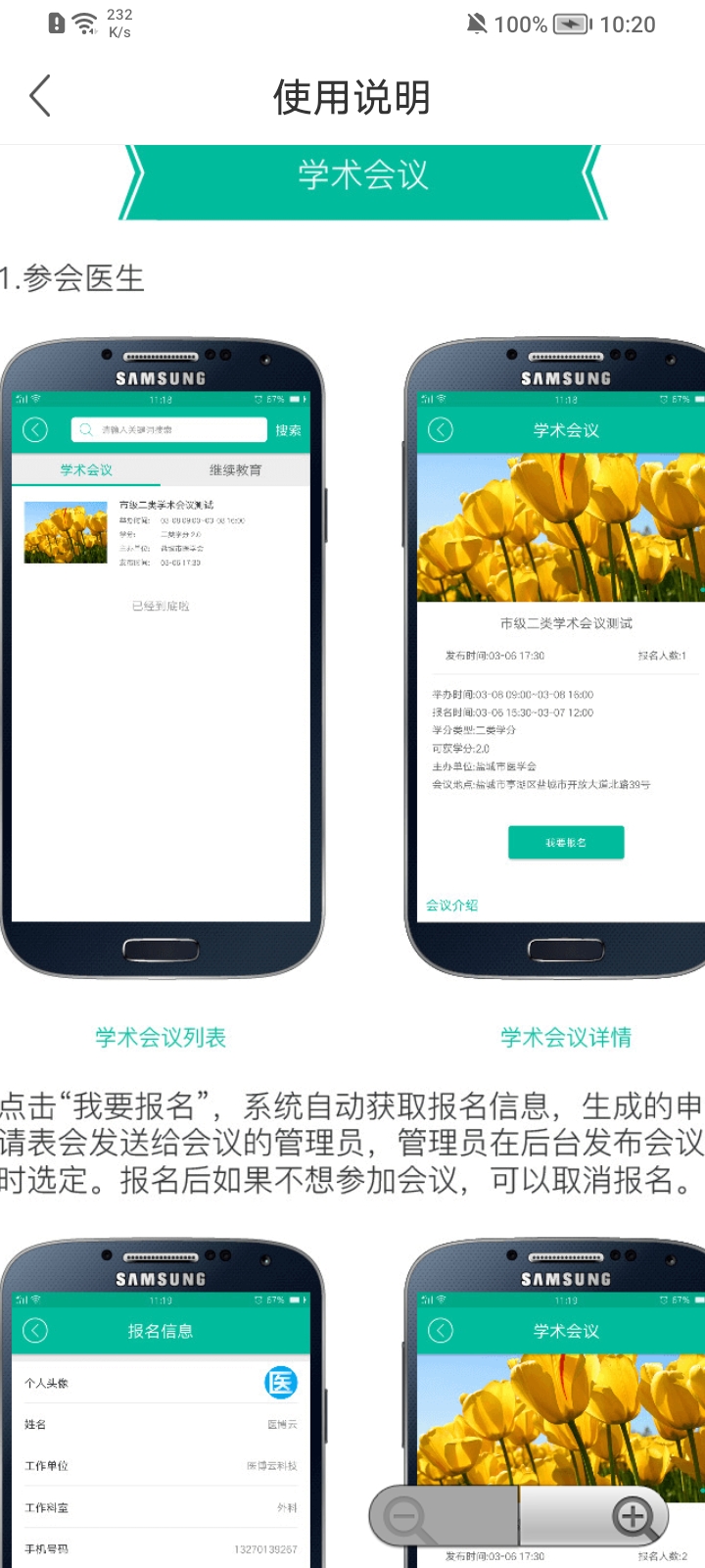 南海医学app截图