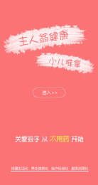 主人翁健康(宝宝健康)截图