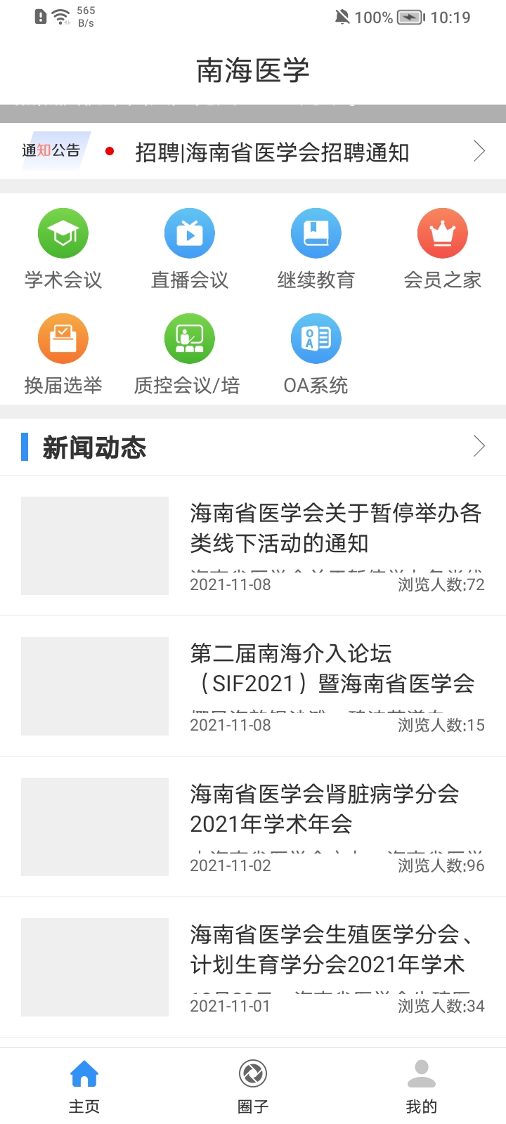南海医学app截图