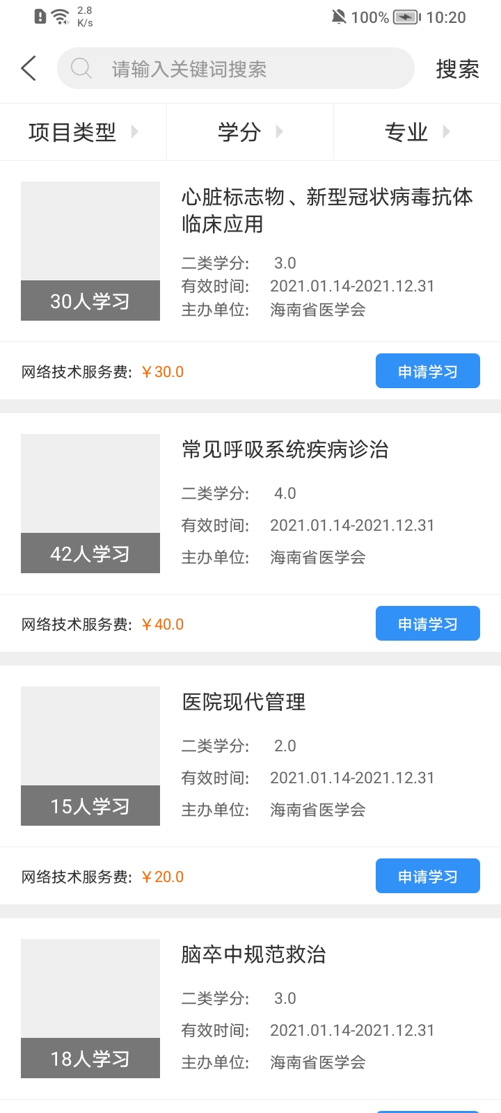 南海医学app截图