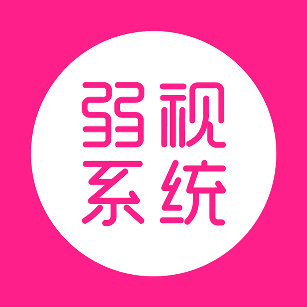 弱视训练系统软件