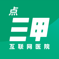 点三甲医疗问诊平台