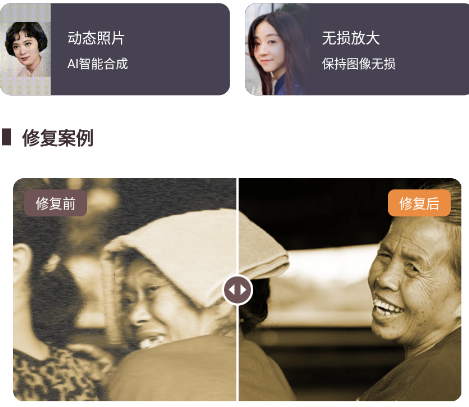 智能修复老照片软件