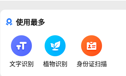 天天拍照识别软件