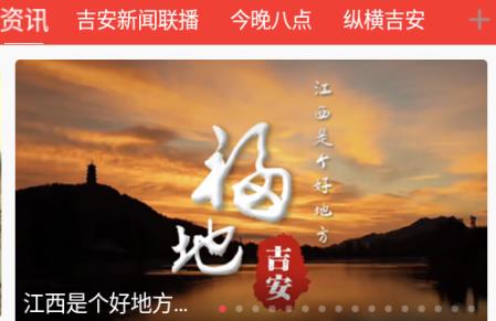 爱吉安客户端