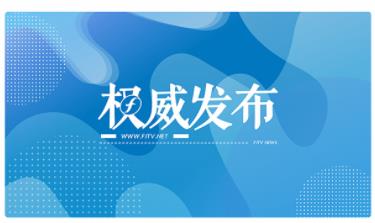 海博tv福建广播电视台
