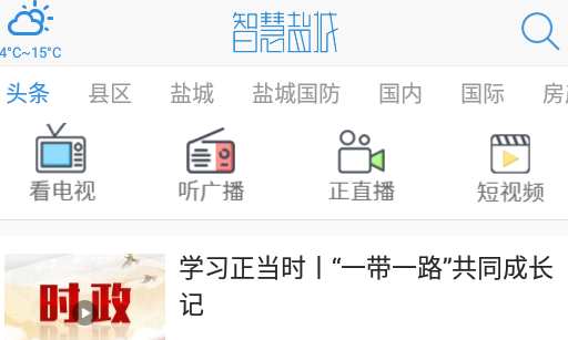 智慧盐城客户端