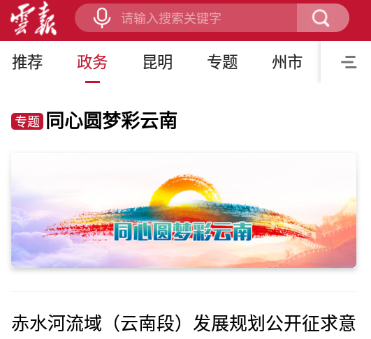 云南网云报app