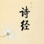 诗经在线手机版