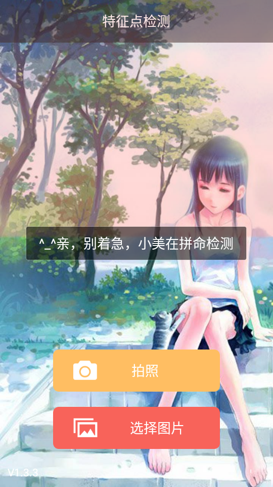 相机美颜P图器app截图
