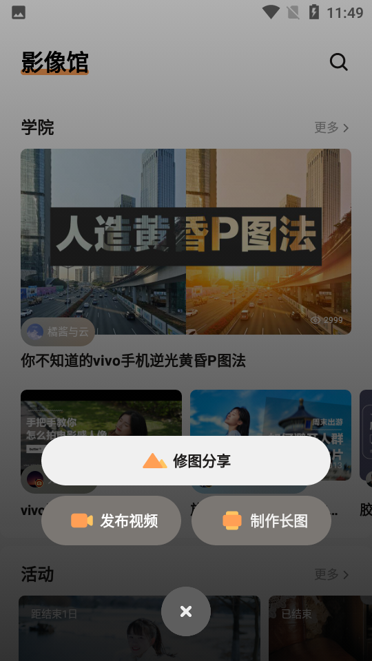 vivo摄影app截图