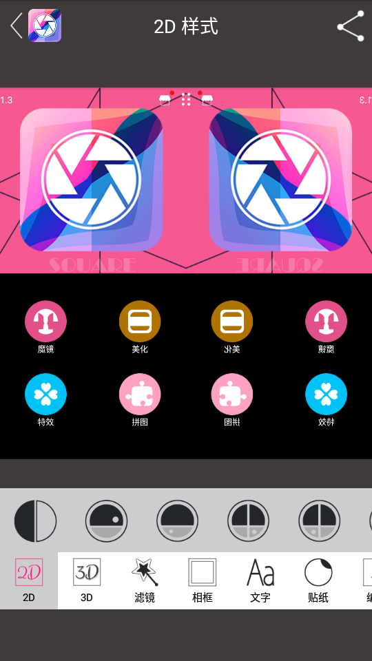 美图万能编辑器截图