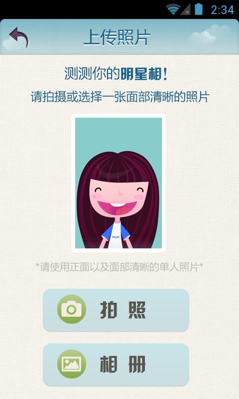 百度明星脸截图