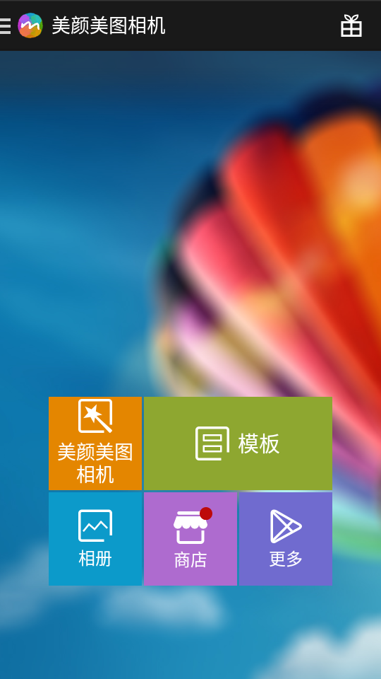 美颜美图相机app截图