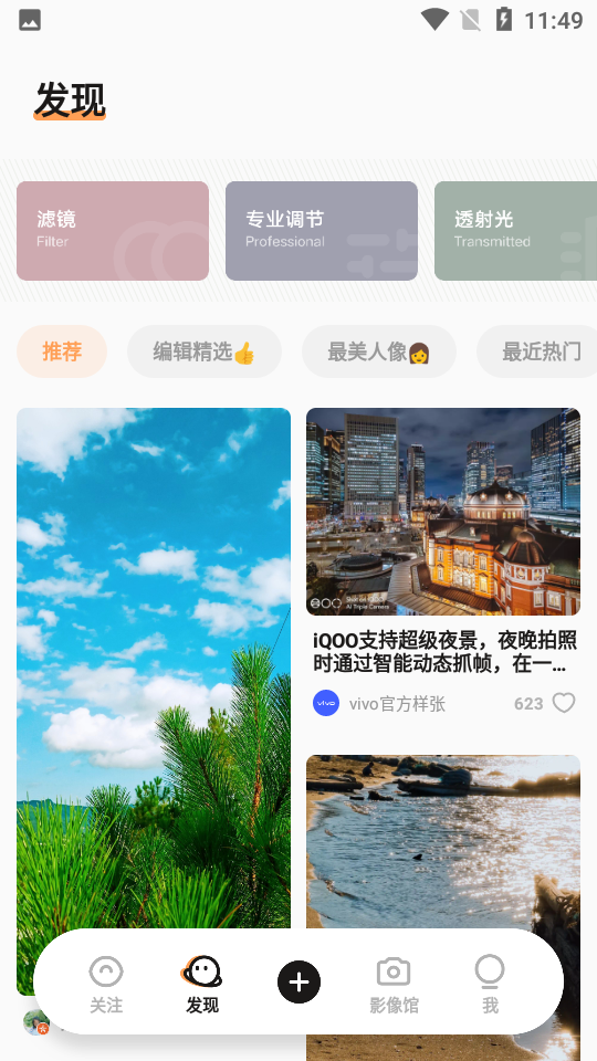 vivo摄影app截图
