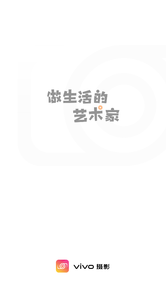 vivo摄影app截图