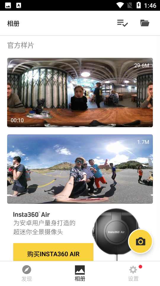 insta360Air软件截图