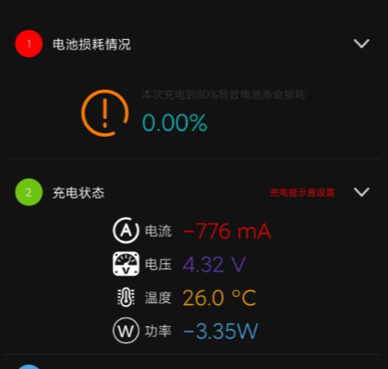 电池寿命管家app