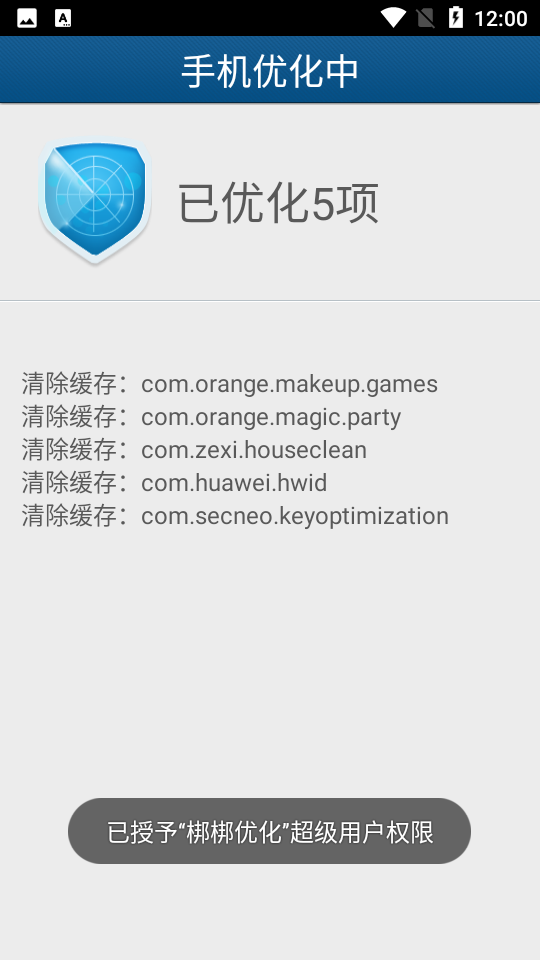 梆梆优化软件截图