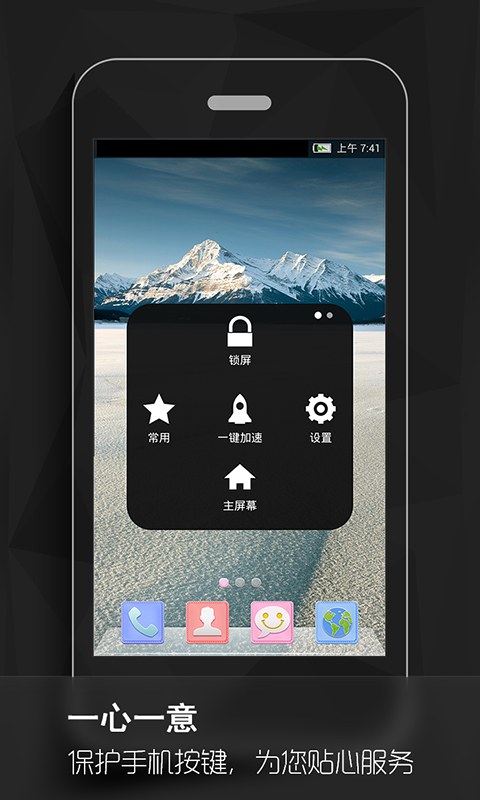 虚拟按键大师截图