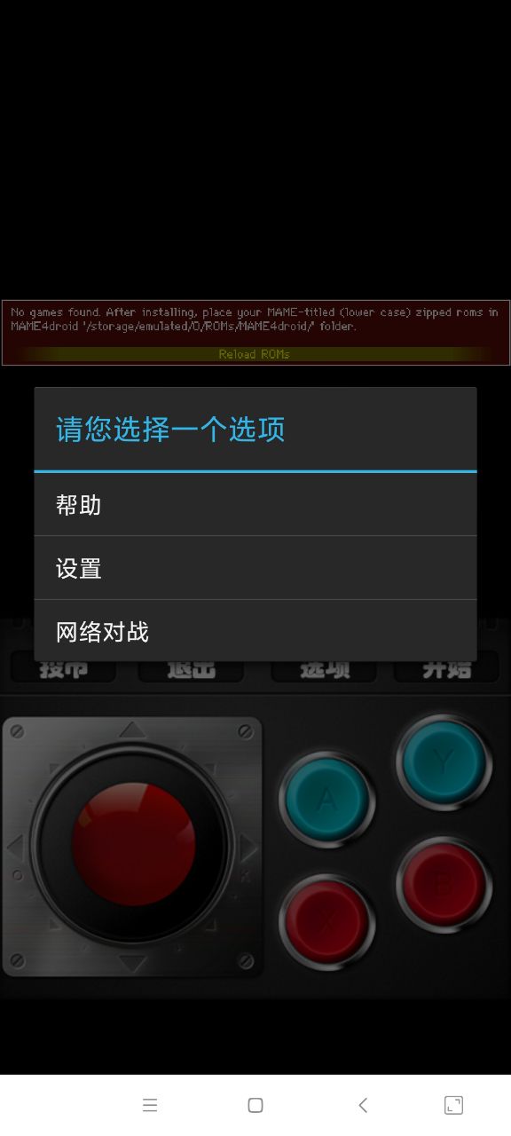 冰点GBA模拟器最新版截图