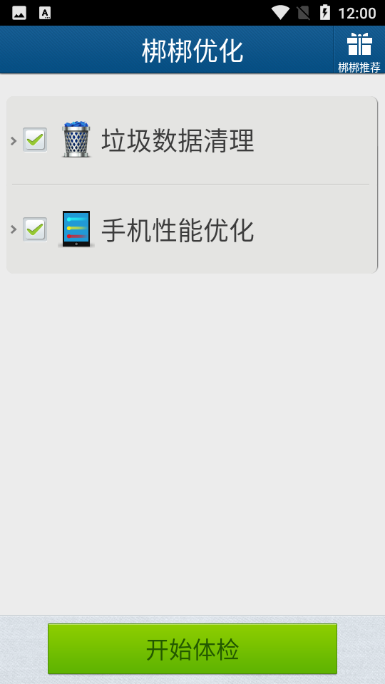 梆梆优化软件截图