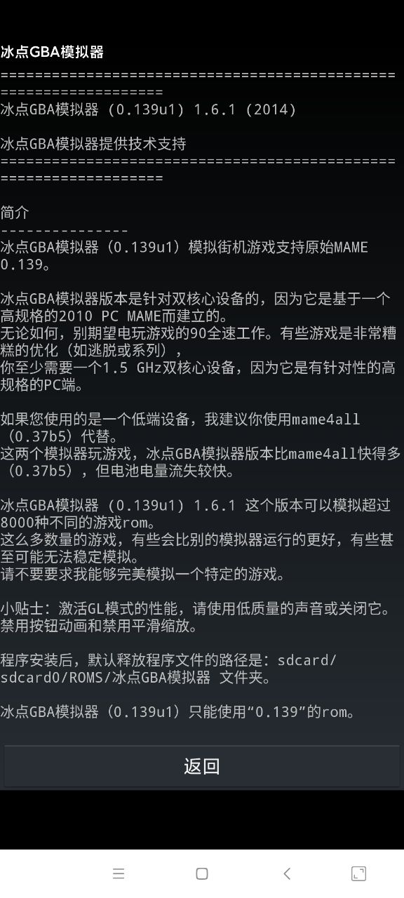 冰点GBA模拟器最新版截图