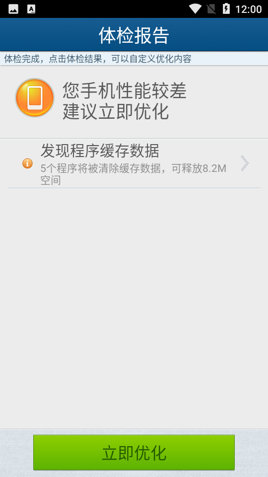 梆梆优化软件截图