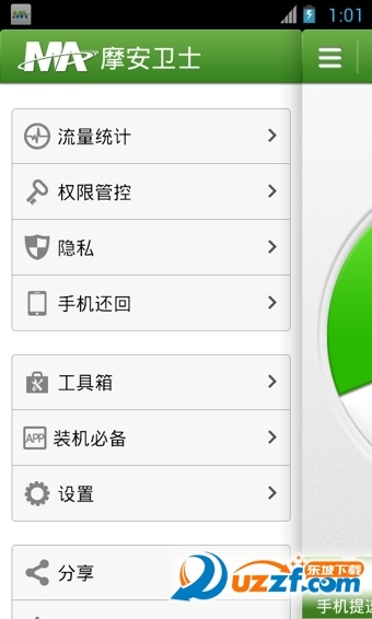 摩安卫士APP截图