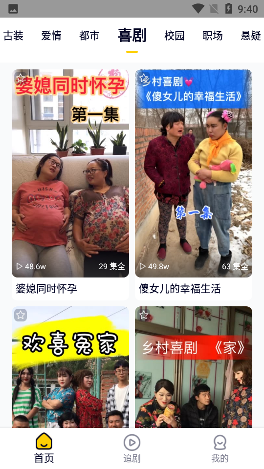 妖趣小剧场app截图