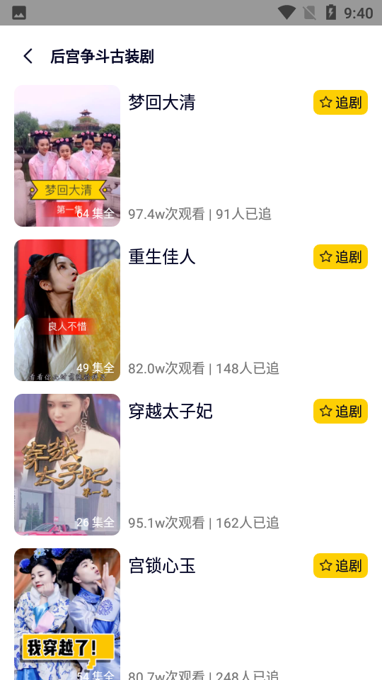 妖趣小剧场app截图