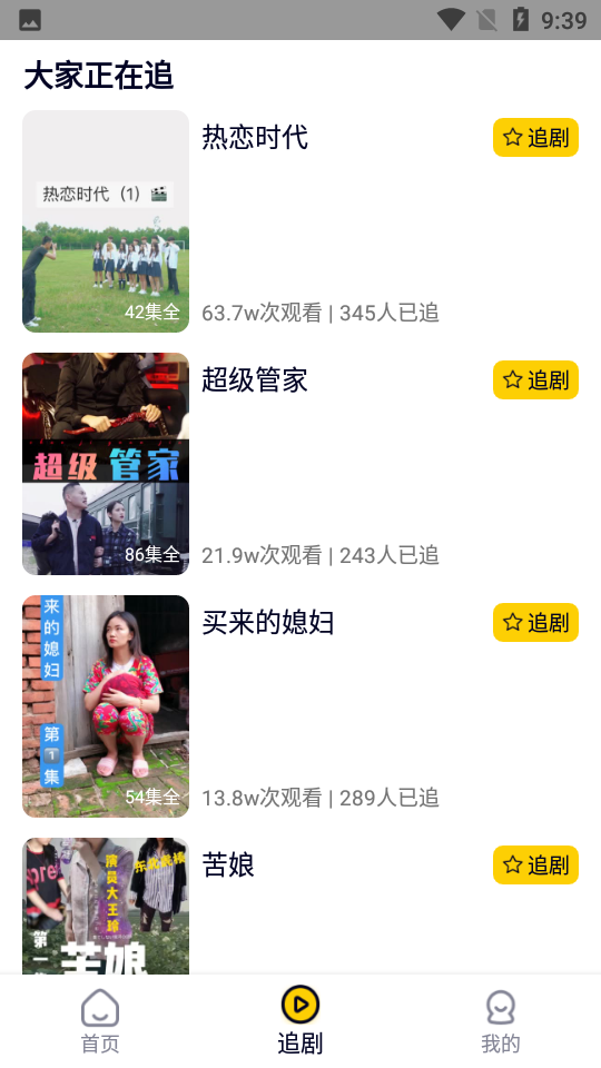 妖趣小剧场app截图