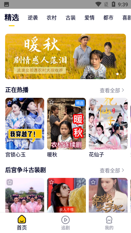 妖趣小剧场app截图