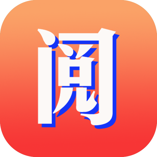 阅来小说手机版
