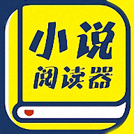 畅读免费小说软件