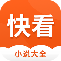 快看小说大全app