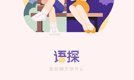 语探交友社区app