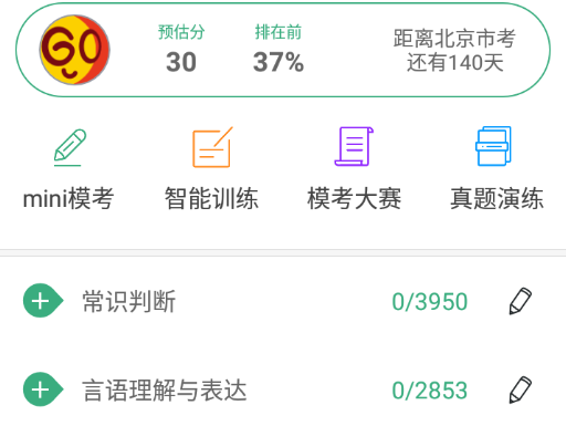 腰果公考app