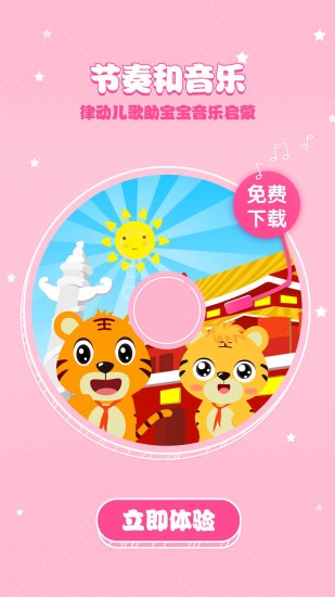 贝乐虎儿歌app截图
