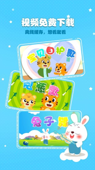 贝乐虎儿歌app截图