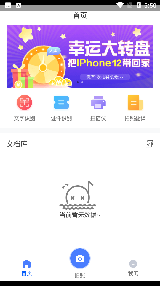 文字识别助手截图
