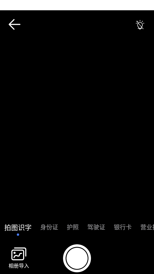 文字识别助手截图