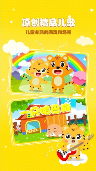 贝乐虎儿歌app截图