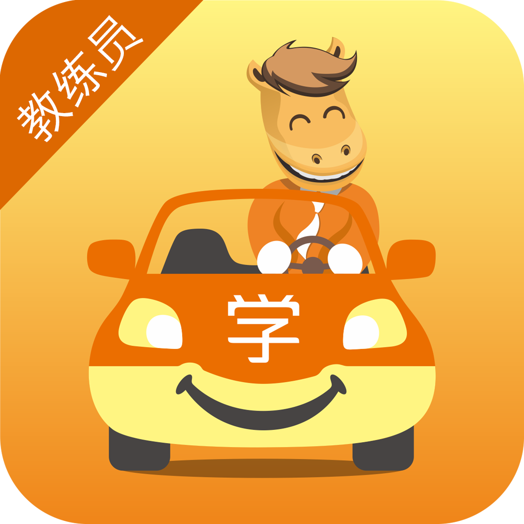 快马学车教练端app