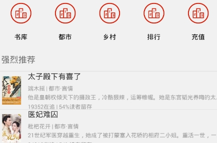 趣读小说app