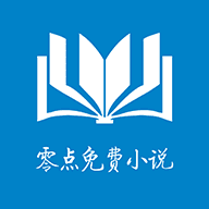 零点免费小说app