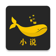 王者免费小说软件