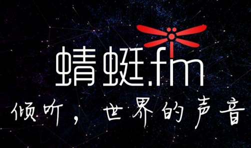蜻蜓FM(手机蜻蜓网络收音机)
