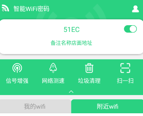 智能WiFi密码app