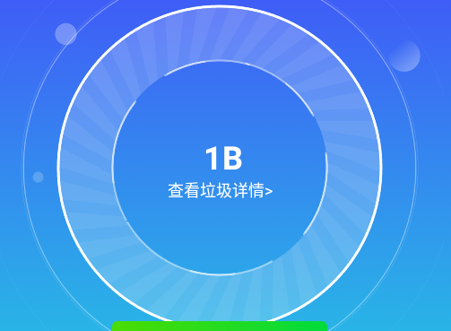 一键清理极速版app